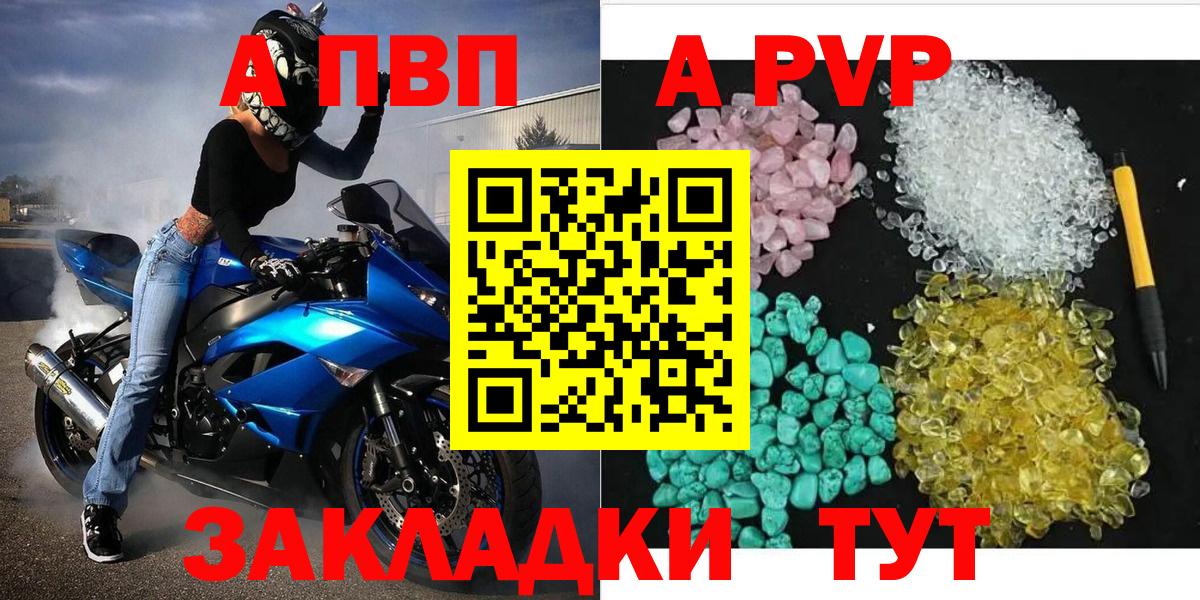 APVP  Вход с VPN  Альфа ПВП кристаллы  Светлоград  Alfa_PVP VHQ 