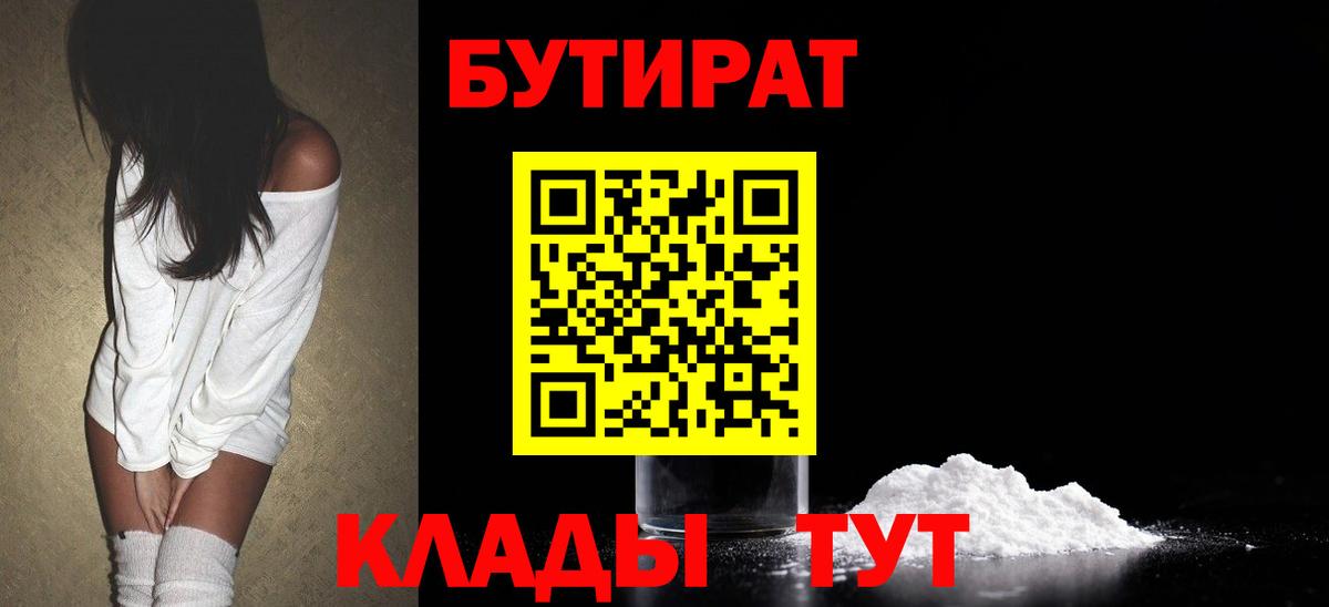 Светлоград  Бутират  Вход с VPN  БУТИРАТ оксибутират 