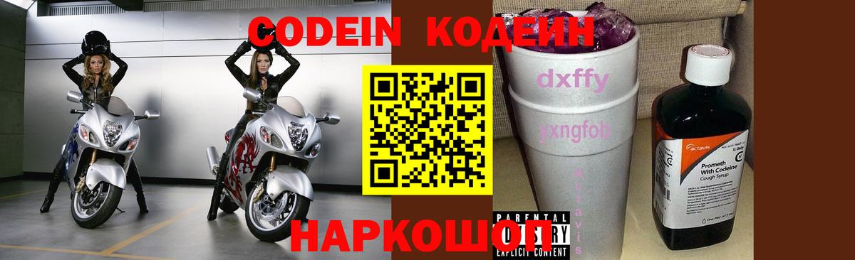 Codein Purple Drank  Кодеин Purple Drank  Светлоград  Вход с VPN 