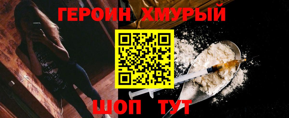 ГЕРОИН Heroin  Вход с VPN  Светлоград 