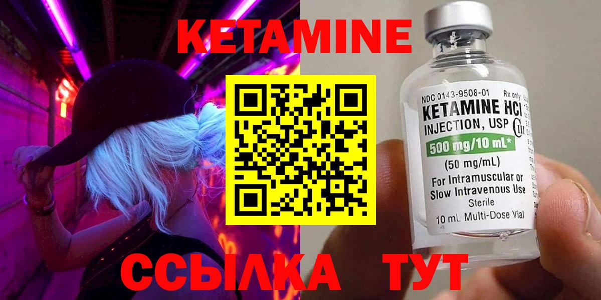 КЕТАМИН VHQ Светлоград