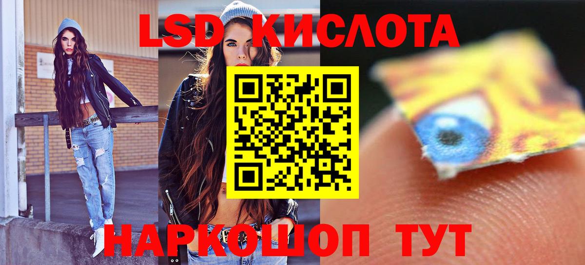 LSD-25 экстази кислота Светлоград