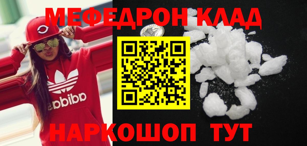 МЯУ-МЯУ кристаллы  МЯУ-МЯУ мука  Вход с VPN  МЕФ  Светлоград 
