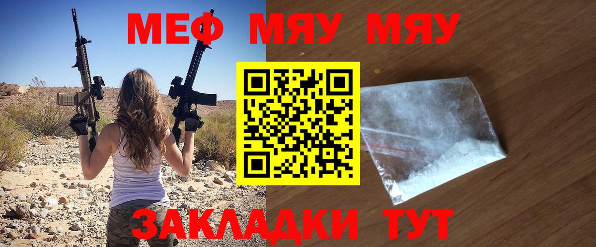 Меф мяу мяу мука Светлоград