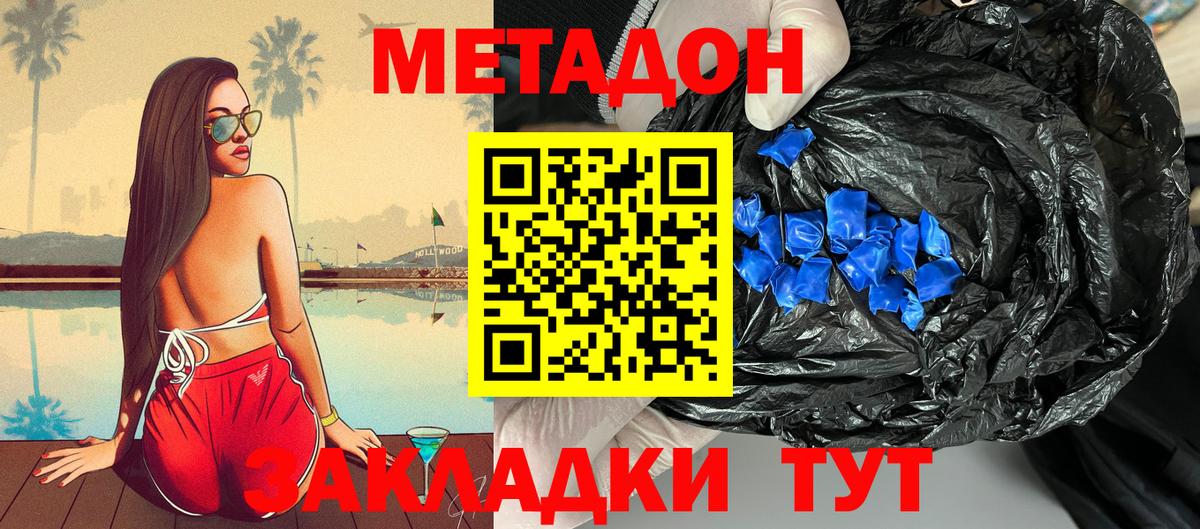 МЕТАДОН VHQ  Вход с VPN  МЕТАДОН кристалл  Светлоград 