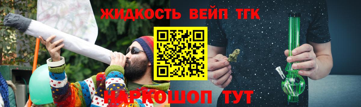 Дистиллят ТГК вейп с тгк  Дистиллят ТГК гашишное масло  Вход с VPN  Светлоград 